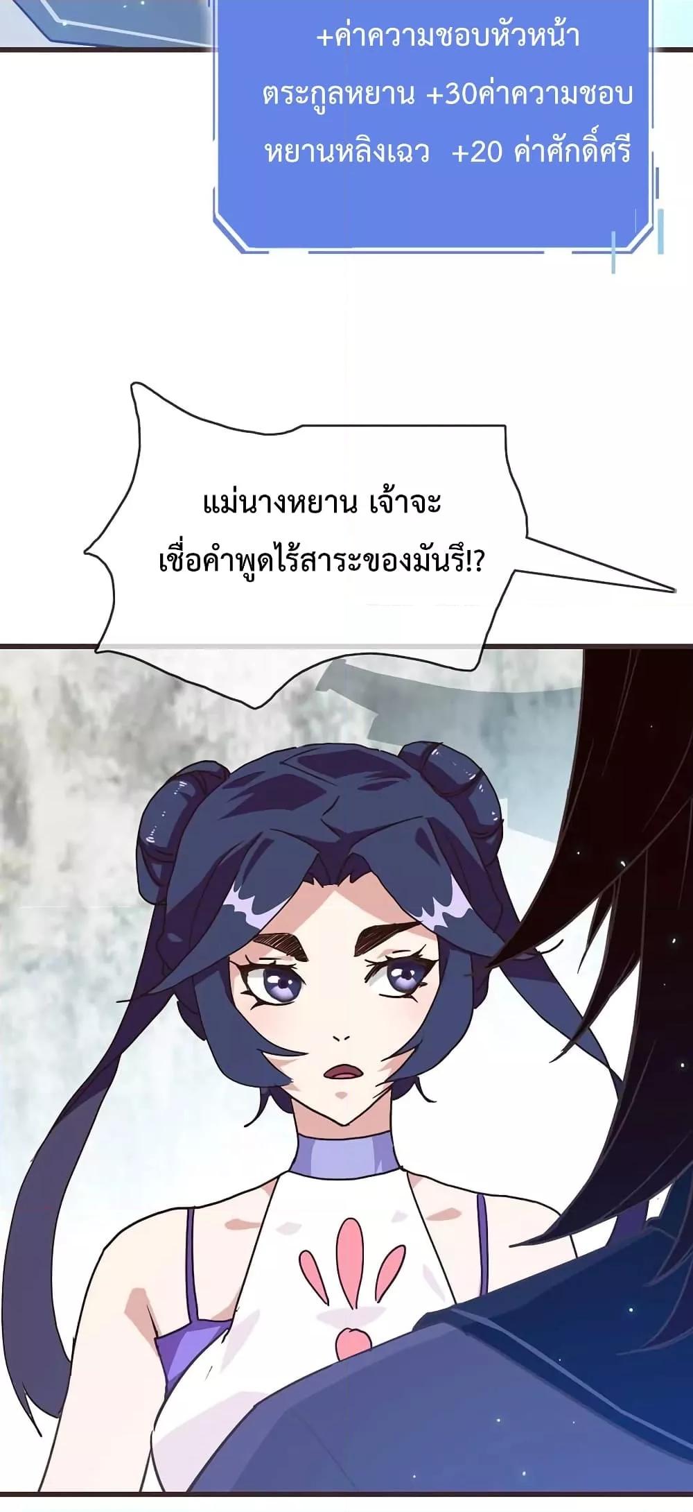 Crazy Leveling System ระบบกาวสุดระห่ำ ตอนที่ 28 (92)